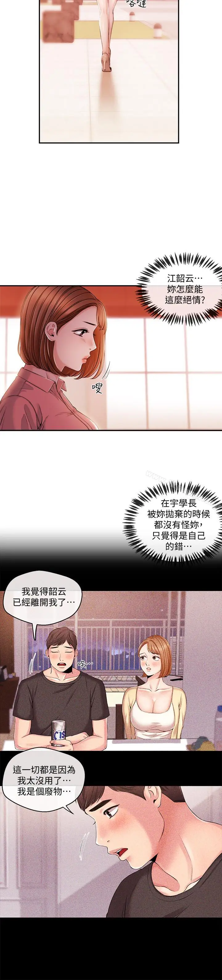 漫画《新闻主播》第28话第11张图
