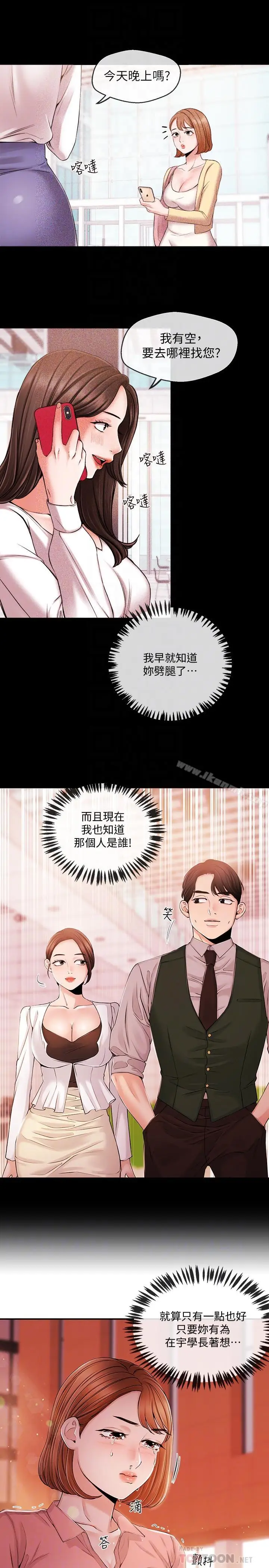 漫画《新闻主播》第28话第12张图