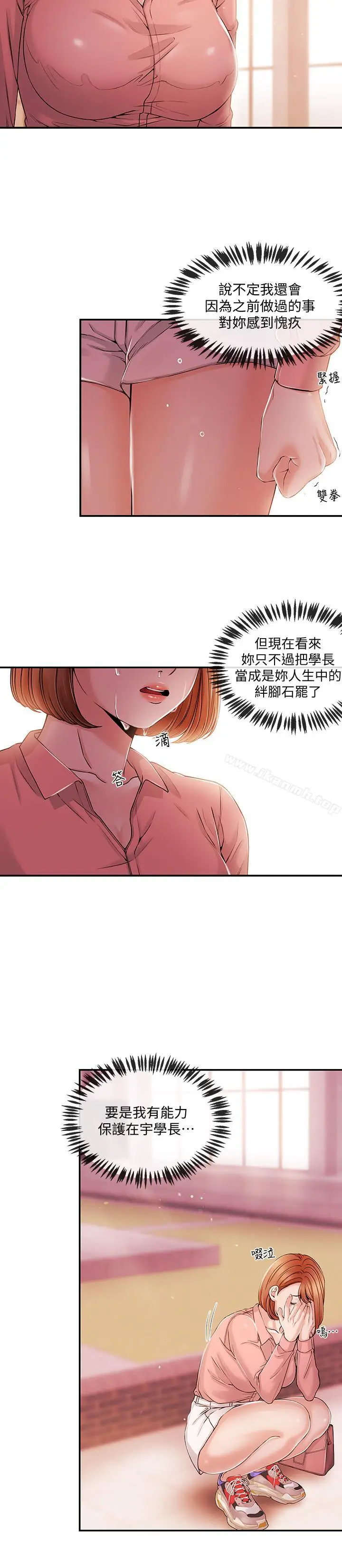漫画《新闻主播》第28话第13张图