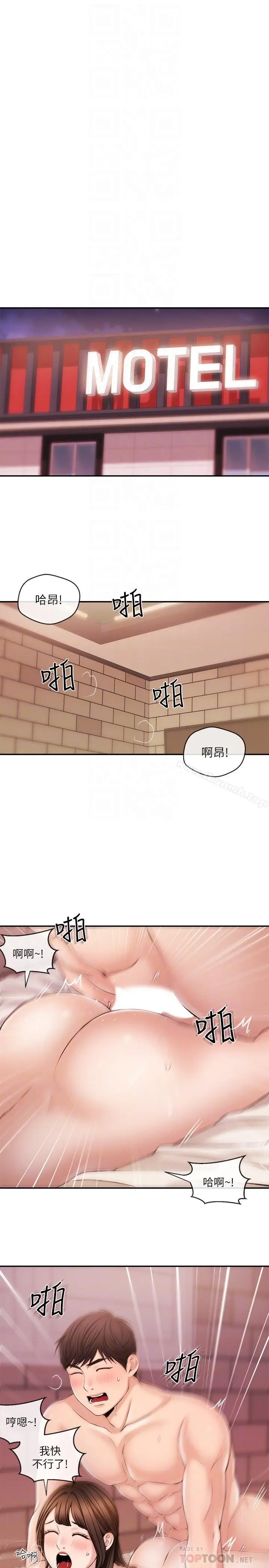 漫画《新闻主播》第28话第14张图