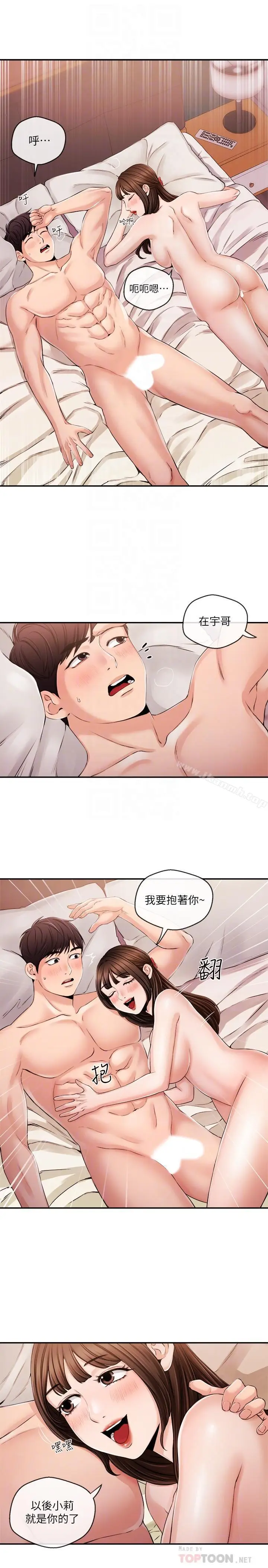 漫画《新闻主播》第28话第18张图