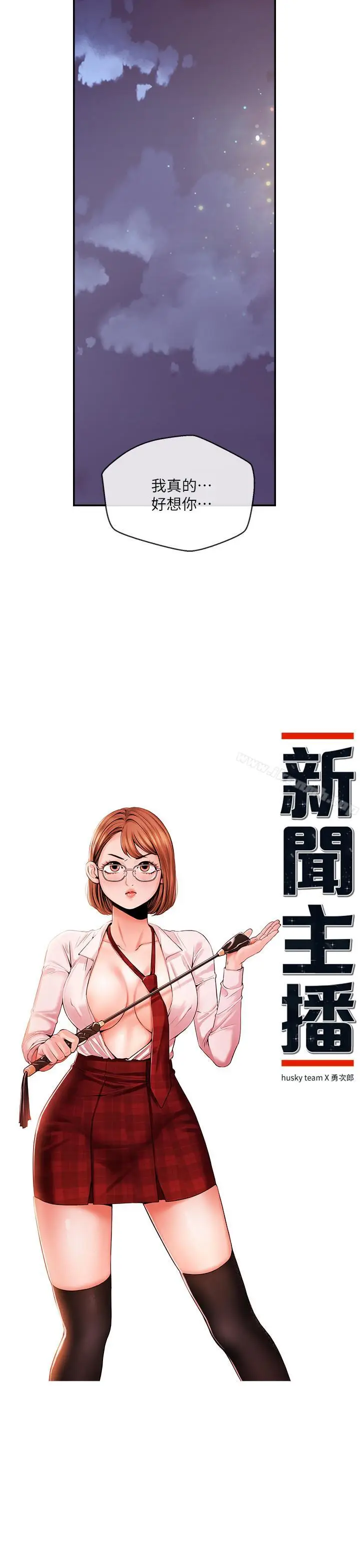 漫画《新闻主播》第28话第2张图