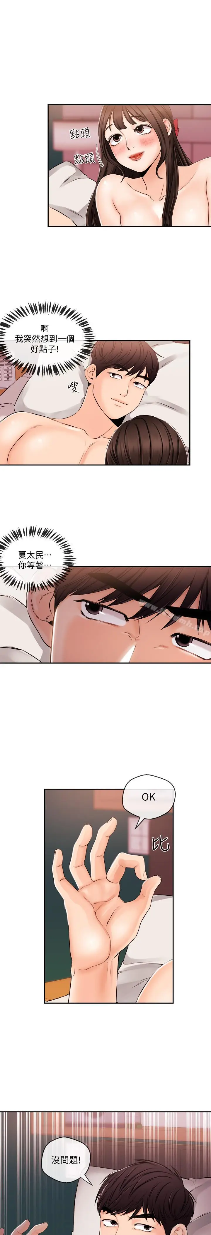 漫画《新闻主播》第28话第20张图