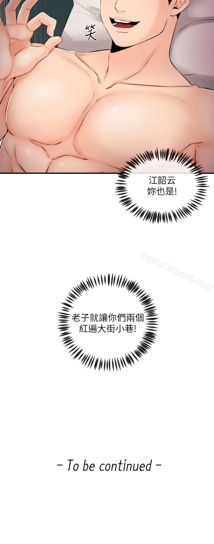漫画《新闻主播》第28话第21张图
