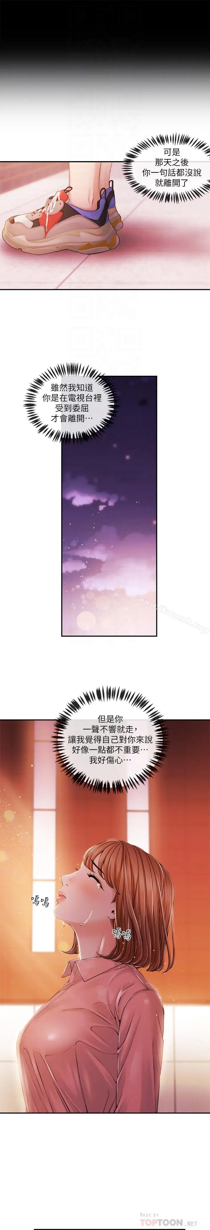 漫画《新闻主播》第28话第6张图