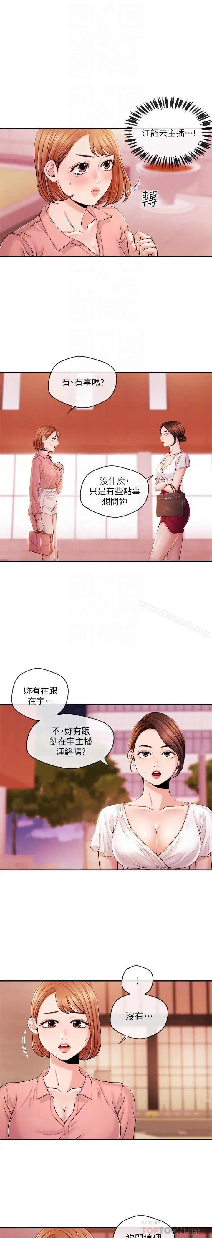 漫画《新闻主播》第28话第8张图