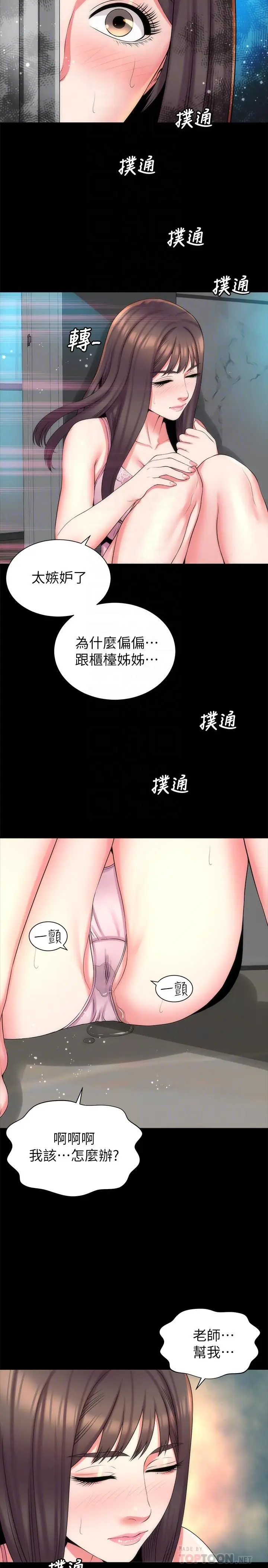 漫画《隔壁母女》第38话第14张图