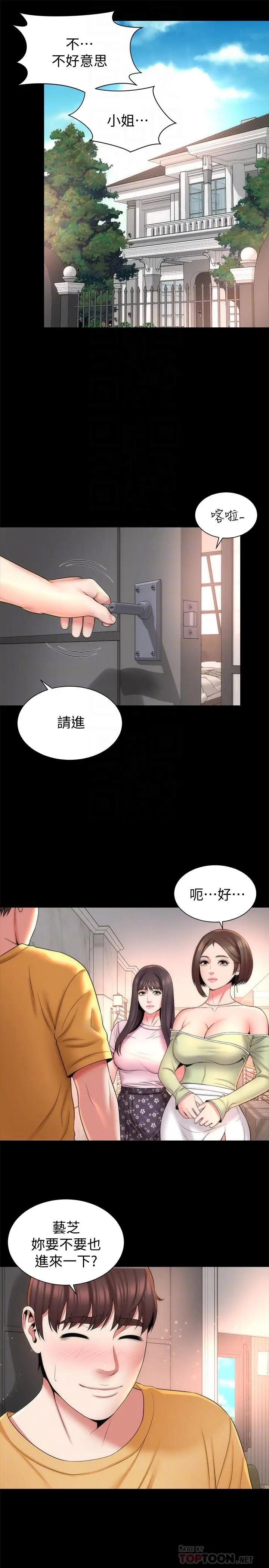 漫画《隔壁母女》第39话第16张图