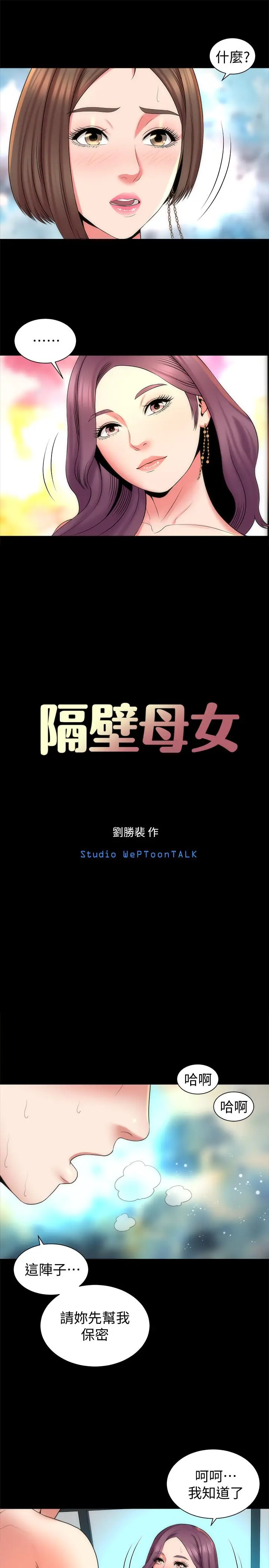 漫画《隔壁母女》第39话第7张图
