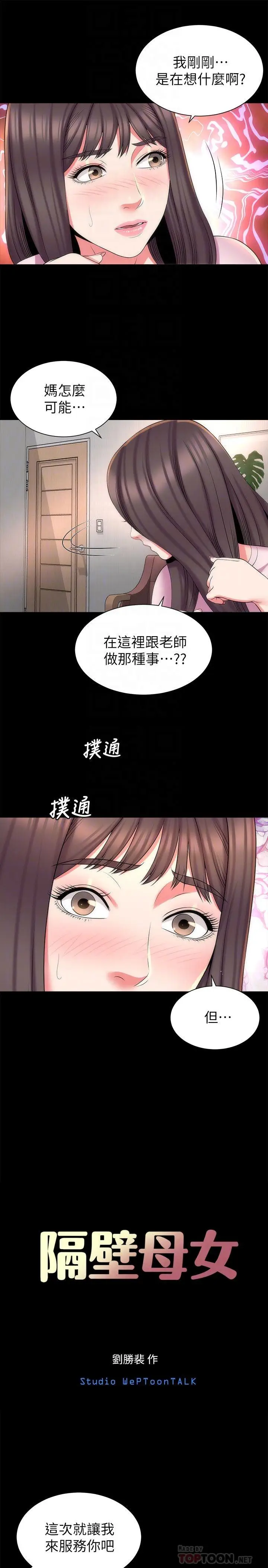 漫画《隔壁母女》第40话第10张图