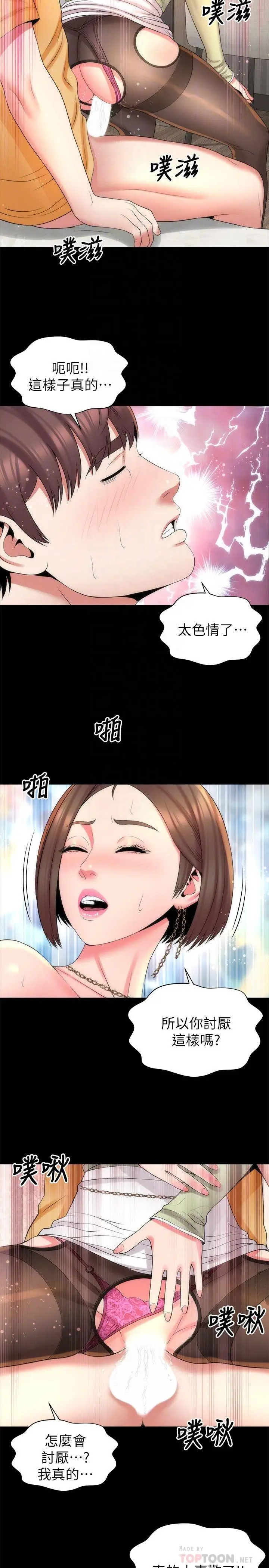 漫画《隔壁母女》第40话第14张图