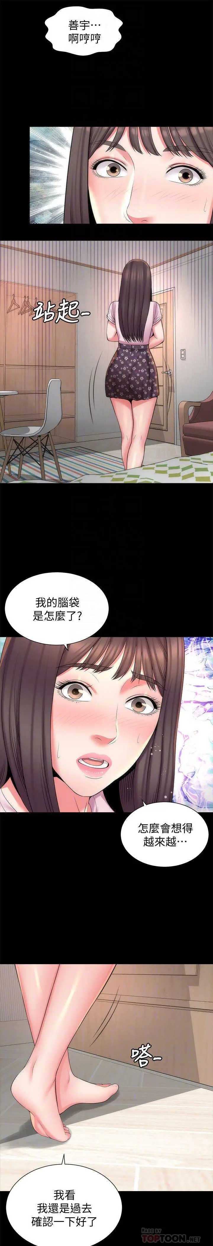 漫画《隔壁母女》第40话第16张图