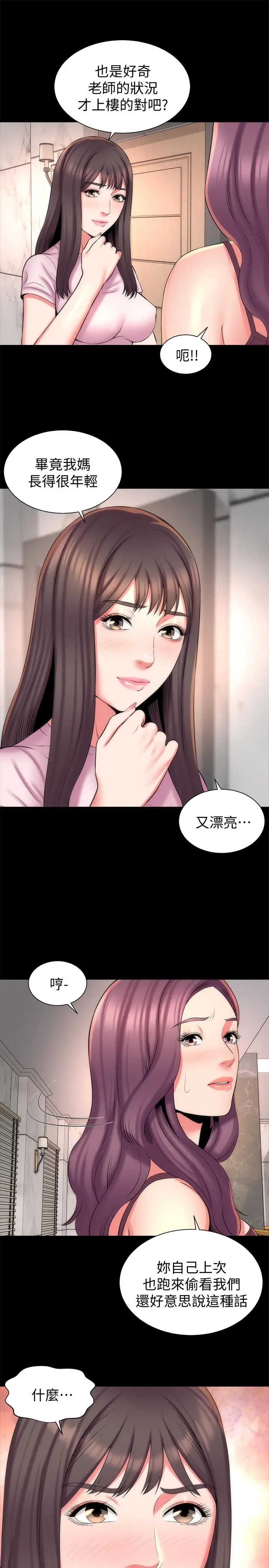 漫画《隔壁母女》第40话第19张图