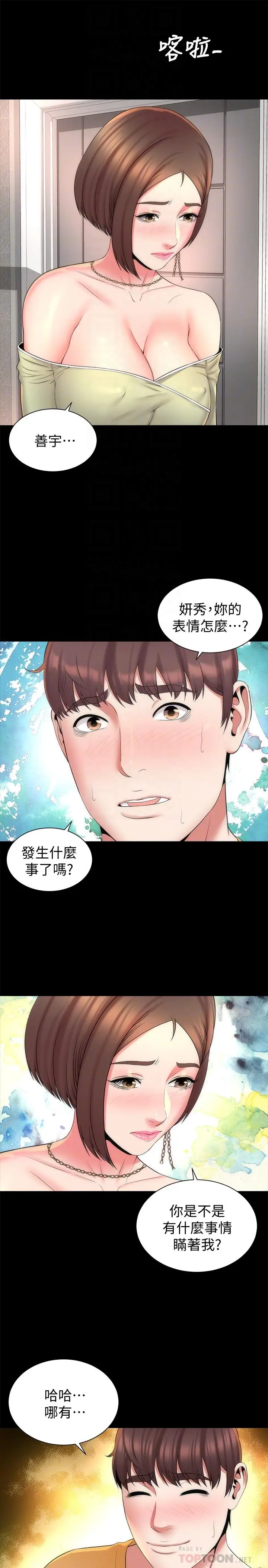 漫画《隔壁母女》第41话第10张图