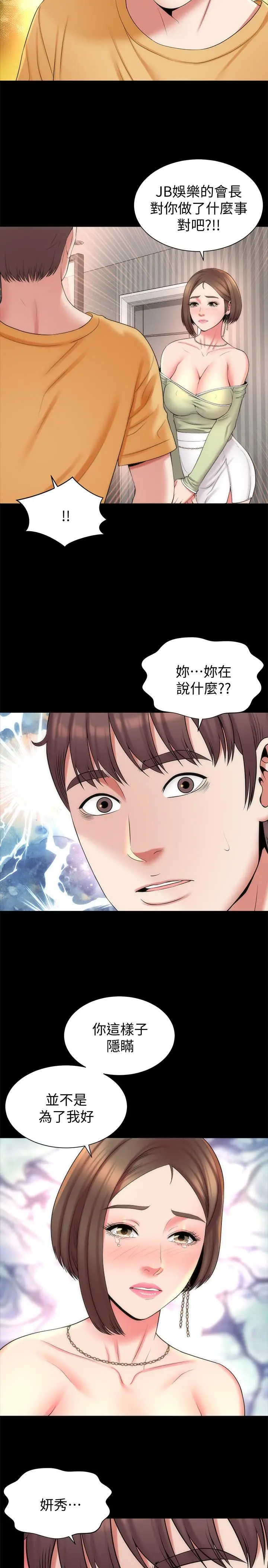 漫画《隔壁母女》第41话第11张图