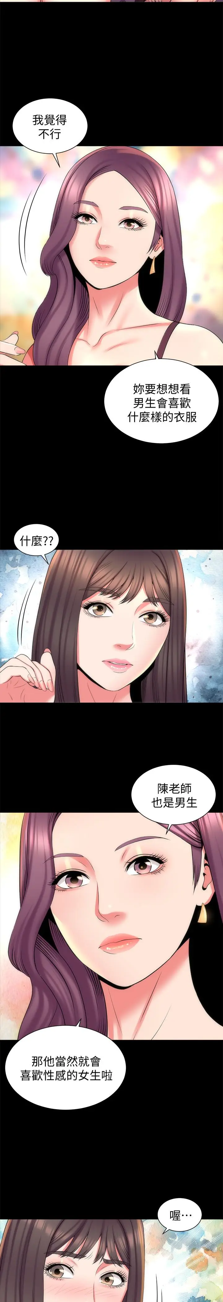 漫画《隔壁母女》第41话第17张图
