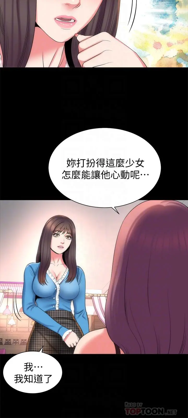 漫画《隔壁母女》第41话第18张图