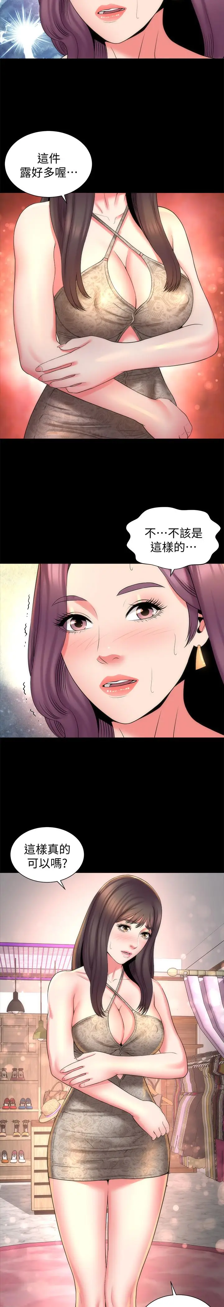 漫画《隔壁母女》第41话第20张图