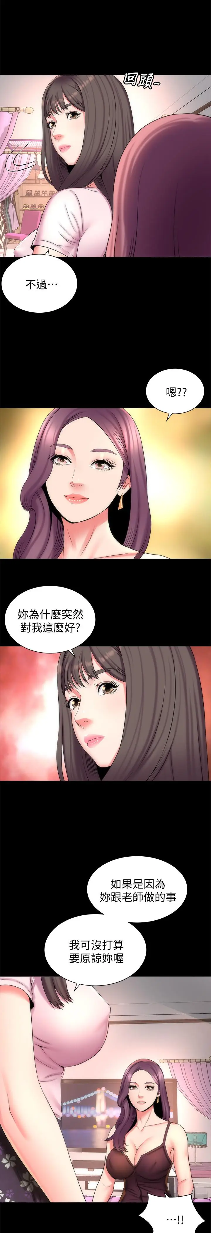 漫画《隔壁母女》第41话第5张图