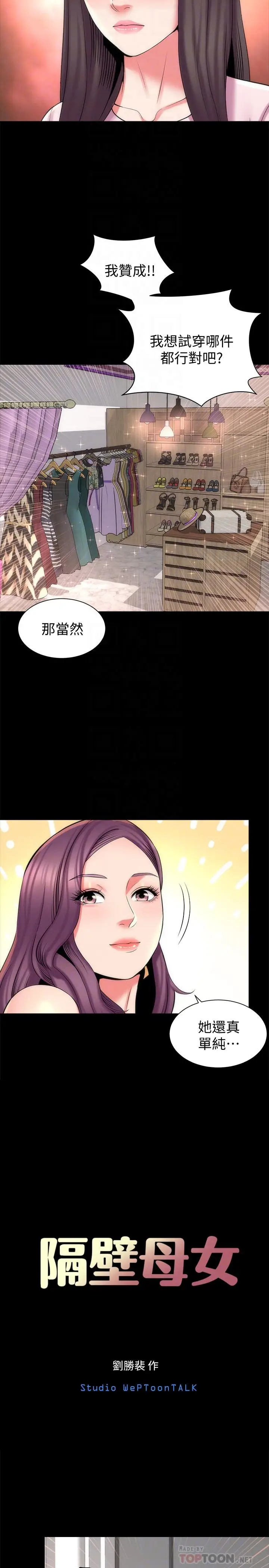 漫画《隔壁母女》第41话第8张图