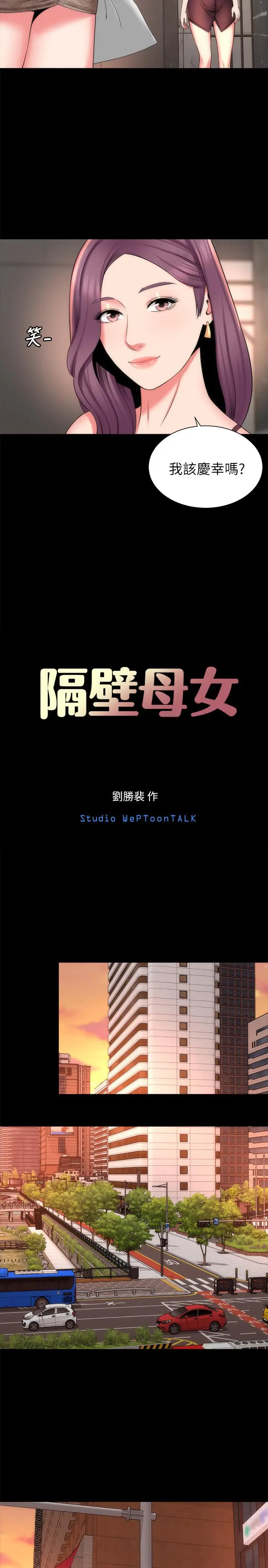 漫画《隔壁母女》第42话第11张图