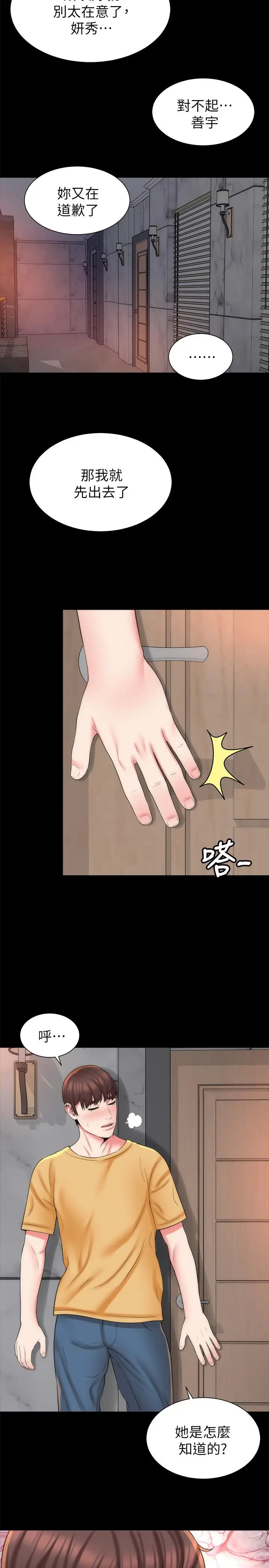 漫画《隔壁母女》第42话第17张图