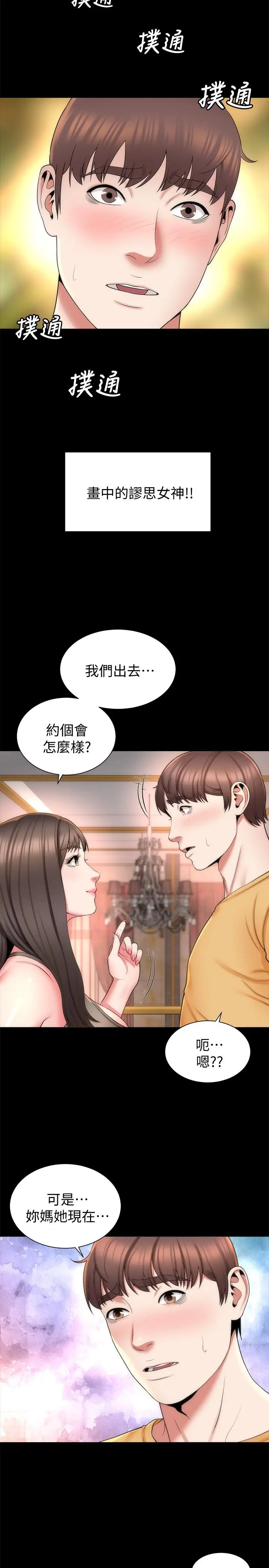 漫画《隔壁母女》第42话第2张图