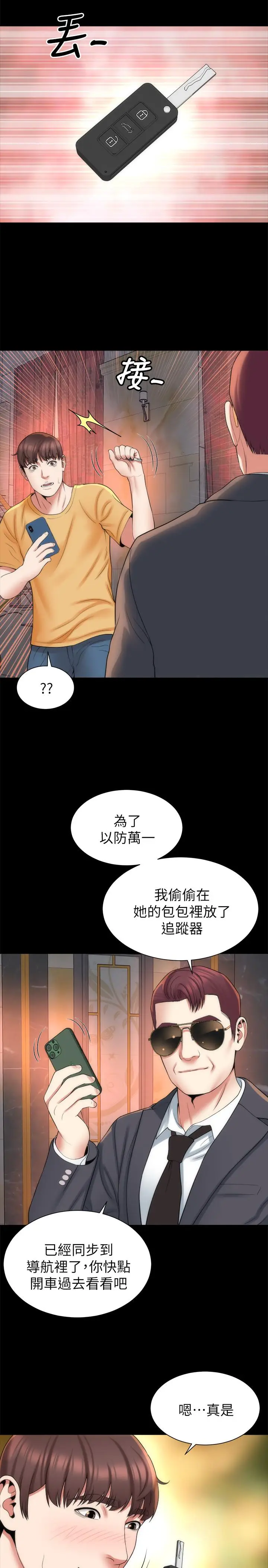 漫画《隔壁母女》第42话第20张图