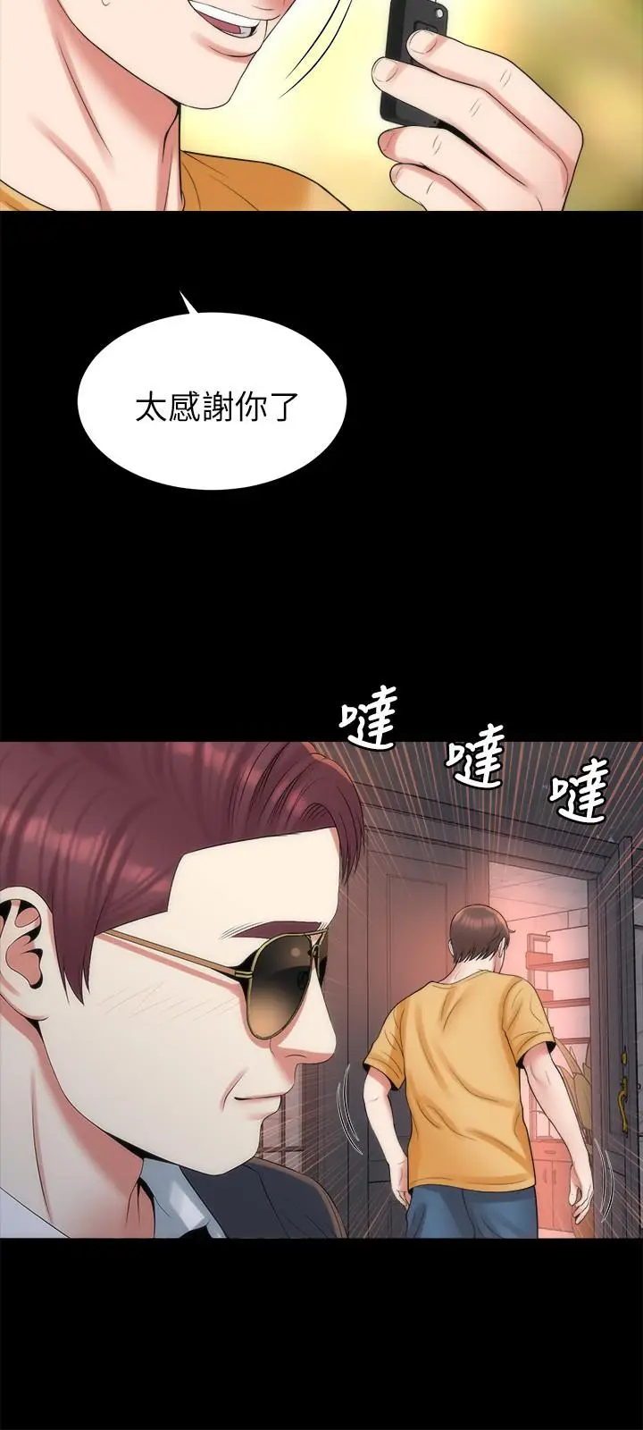 漫画《隔壁母女》第42话第21张图