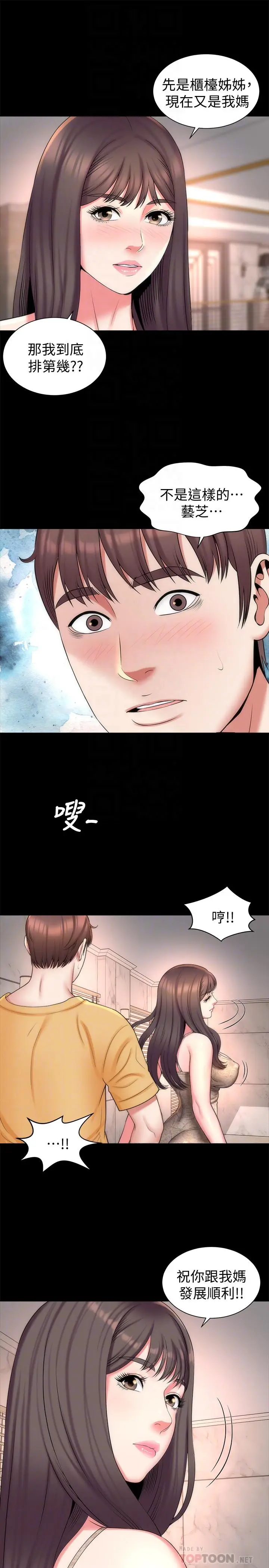 漫画《隔壁母女》第42话第4张图