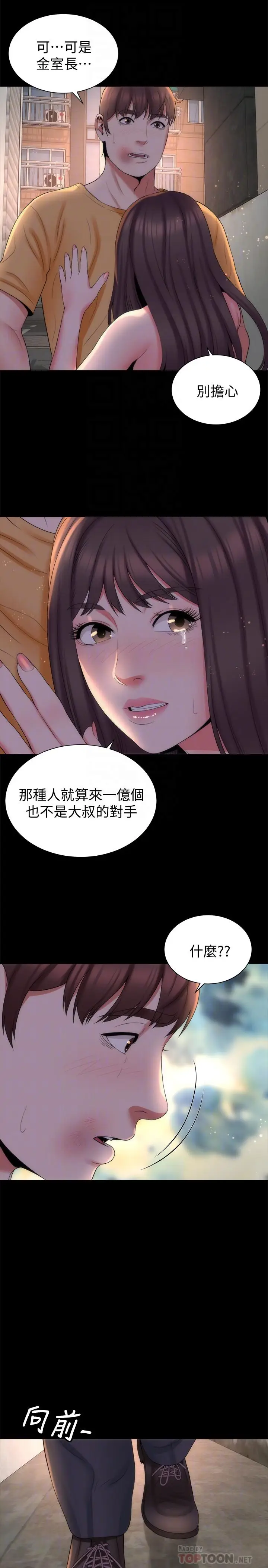 漫画《隔壁母女》第43话第14张图