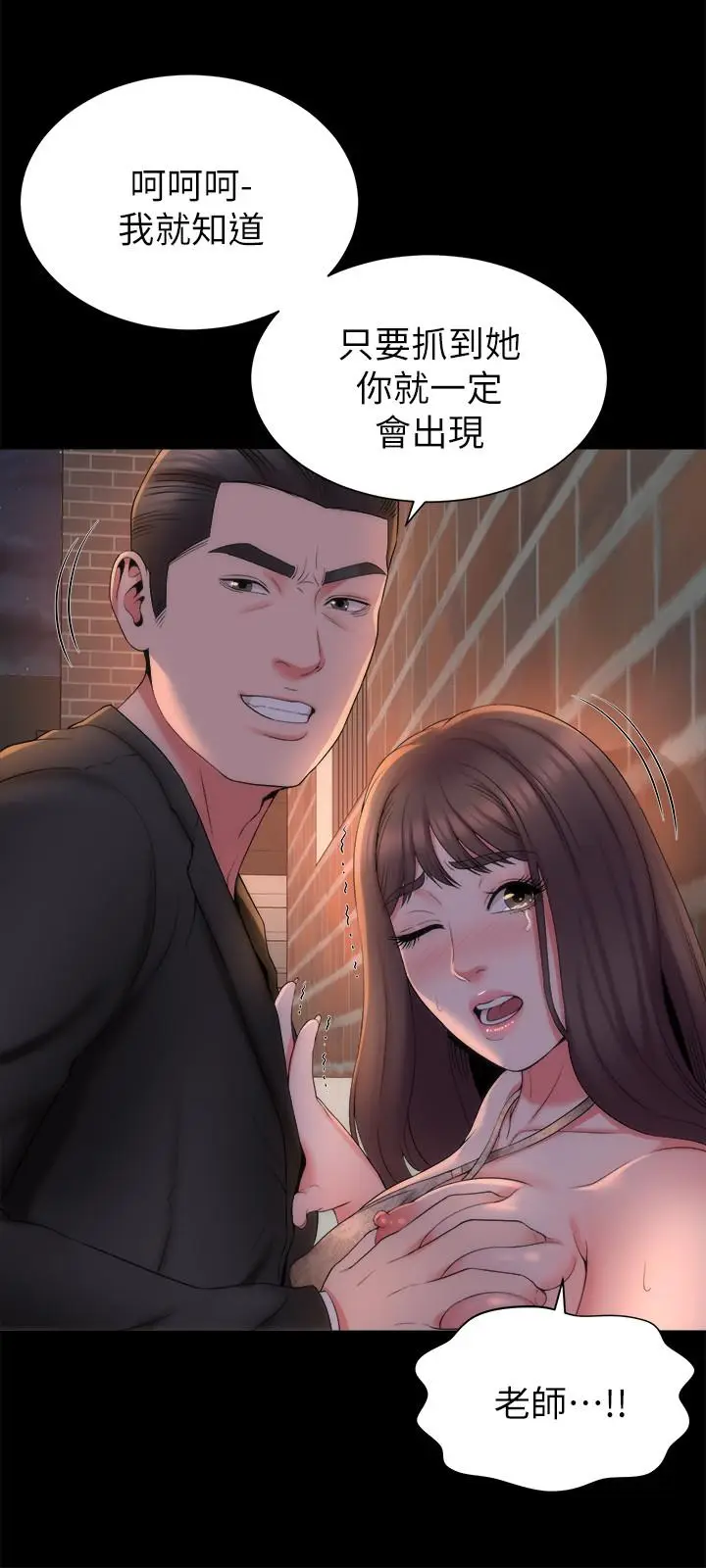漫画《隔壁母女》第43话第3张图