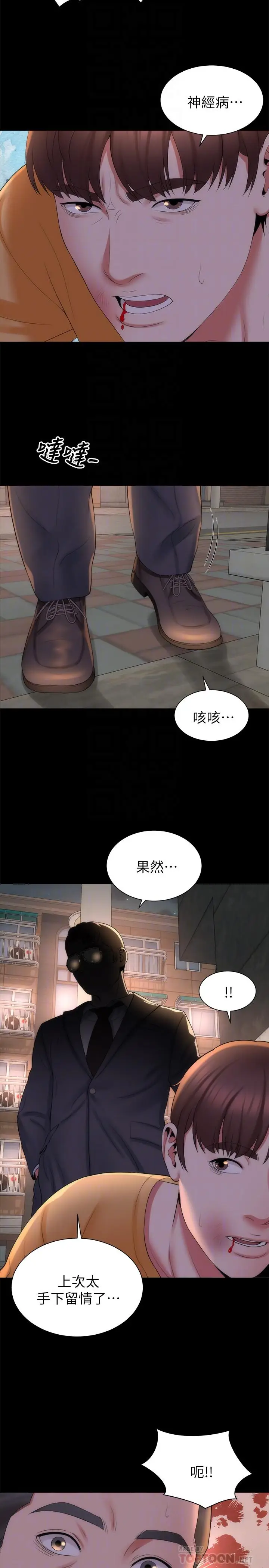 漫画《隔壁母女》第43话第8张图