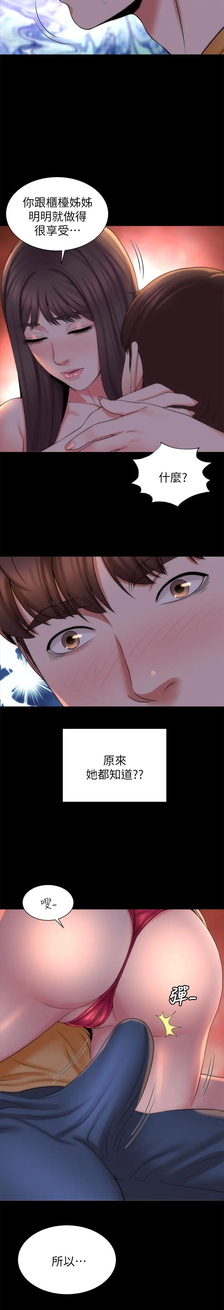 漫画《隔壁母女》第44话第26张图