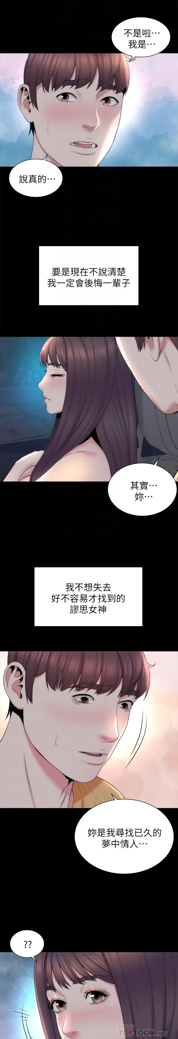 漫画《隔壁母女》第45话第10张图