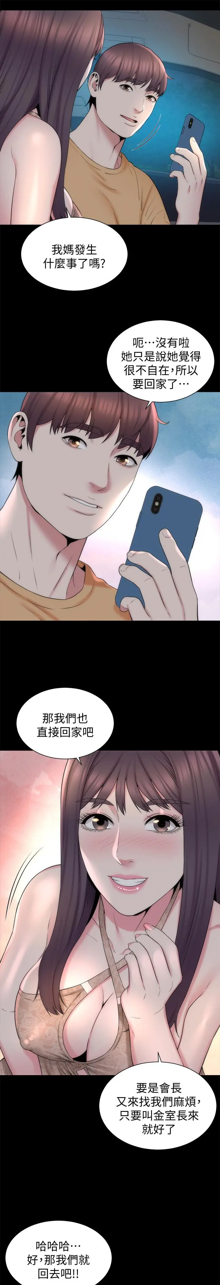 漫画《隔壁母女》第45话第22张图