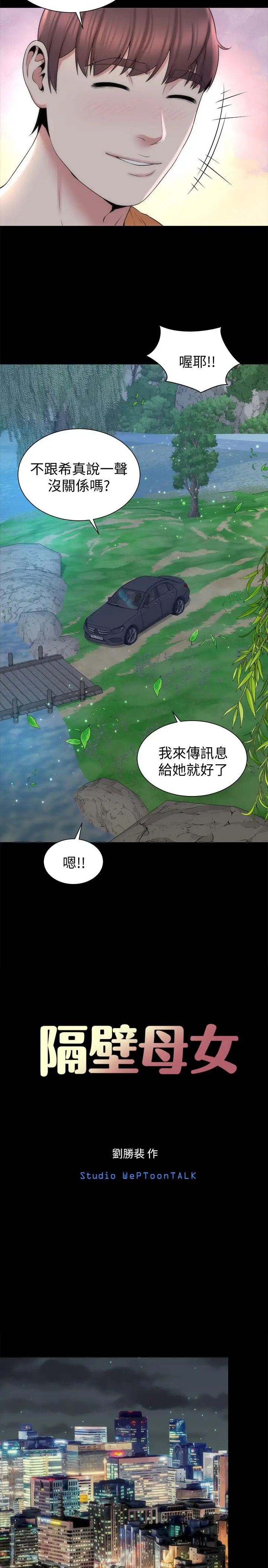 漫画《隔壁母女》第45话第23张图