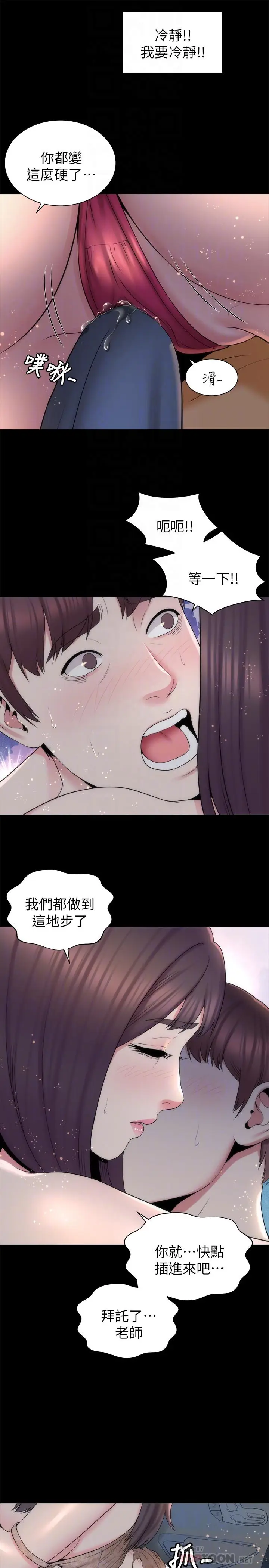 漫画《隔壁母女》第45话第4张图