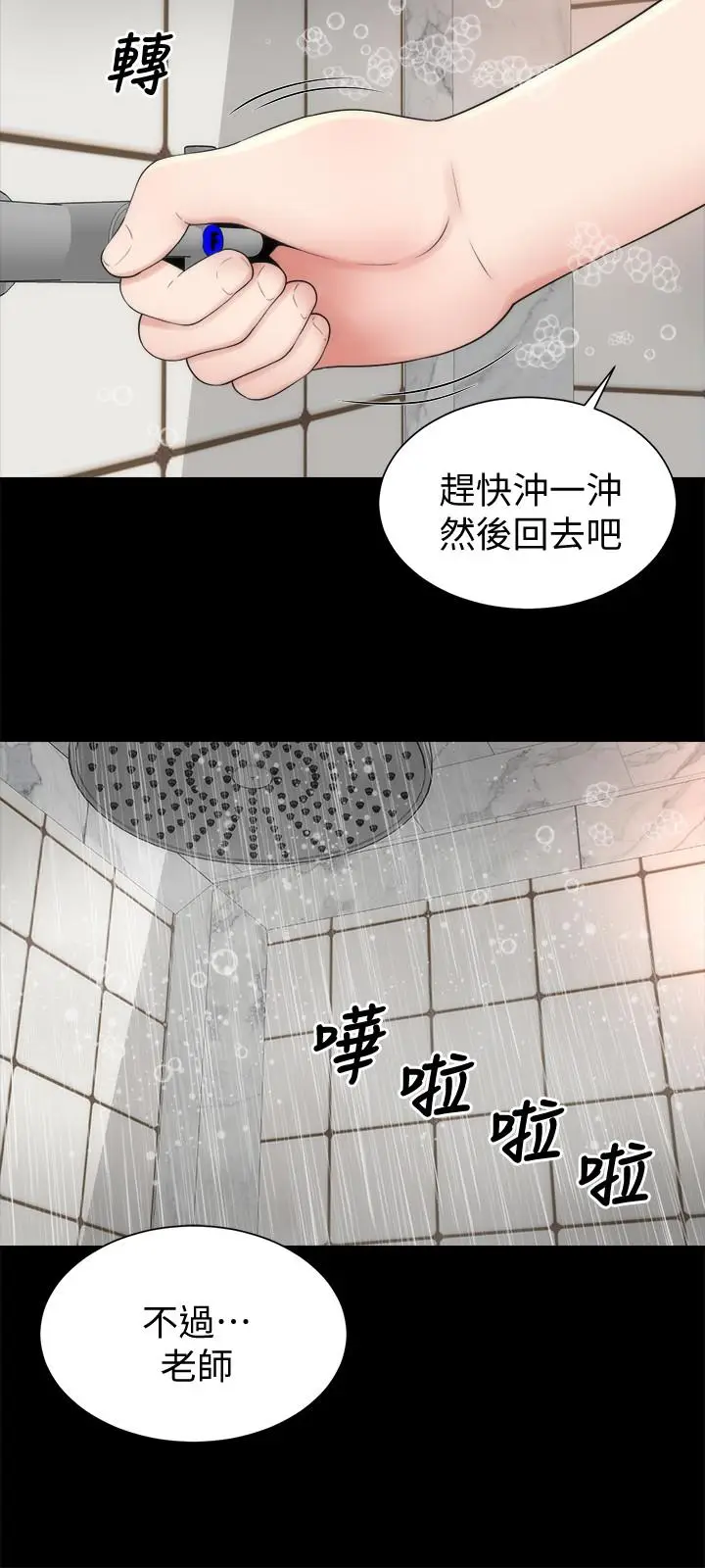 漫画《隔壁母女》第46话第24张图