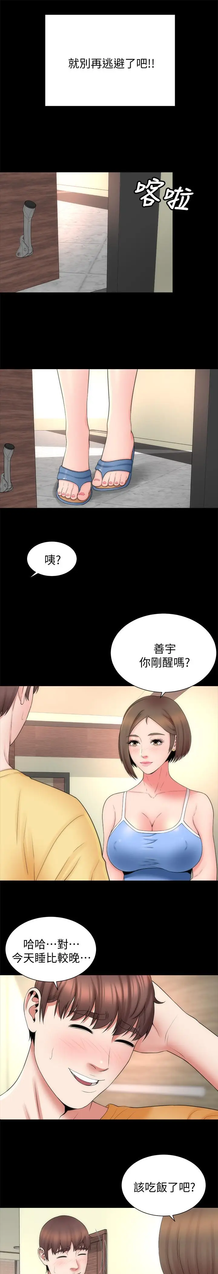 漫画《隔壁母女》第47话第25张图
