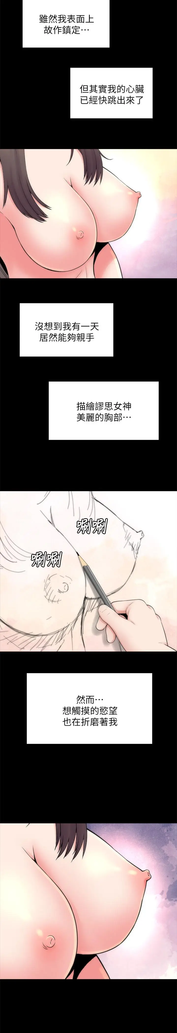 漫画《隔壁母女》第47话第5张图