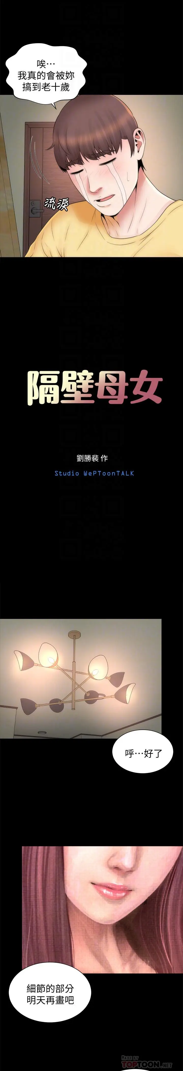 漫画《隔壁母女》第47话第8张图