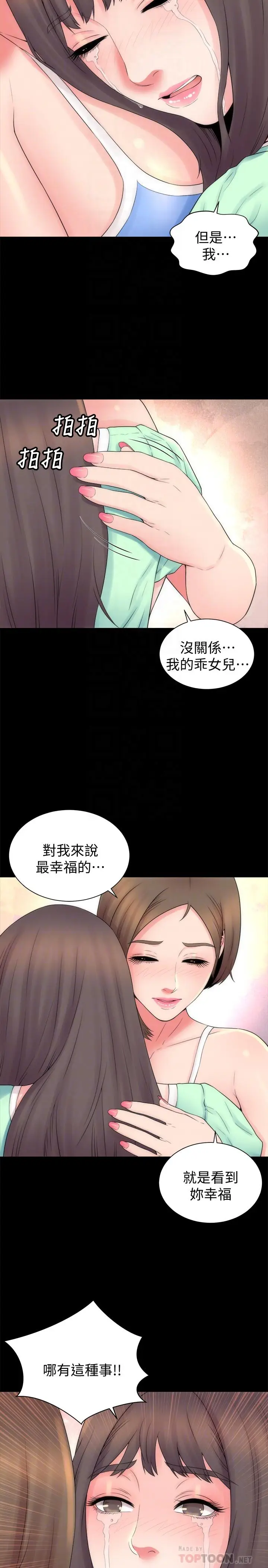 漫画《隔壁母女》第48话第14张图