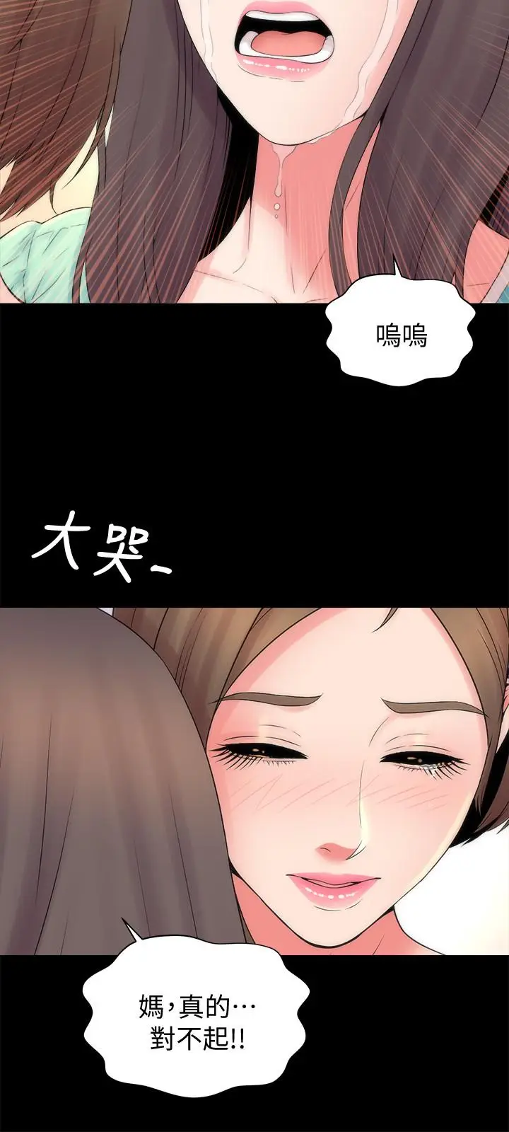 漫画《隔壁母女》第48话第15张图