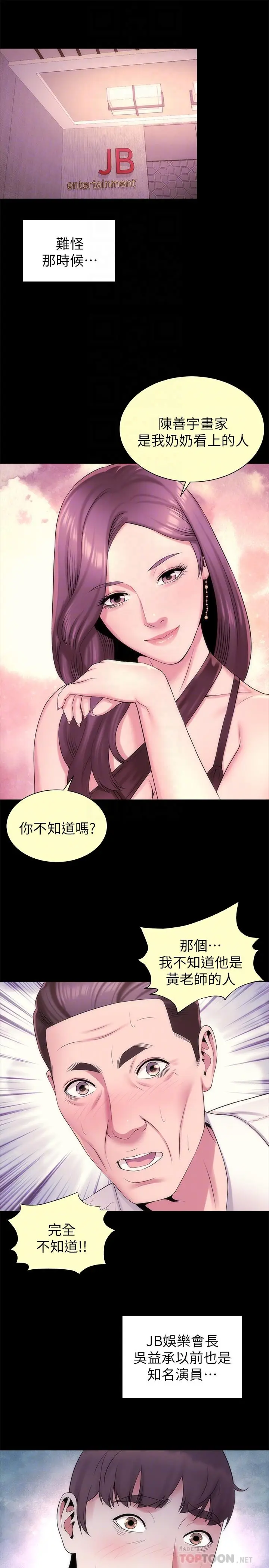 漫画《隔壁母女》第49话第10张图
