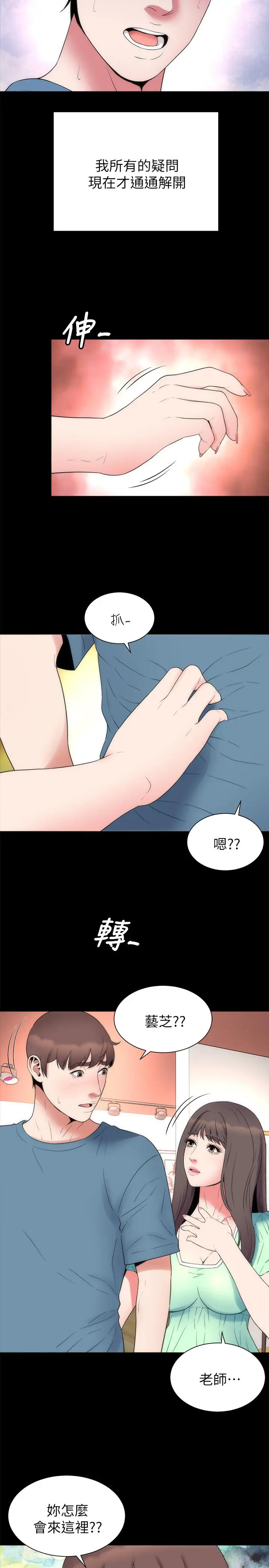 漫画《隔壁母女》第49话第11张图