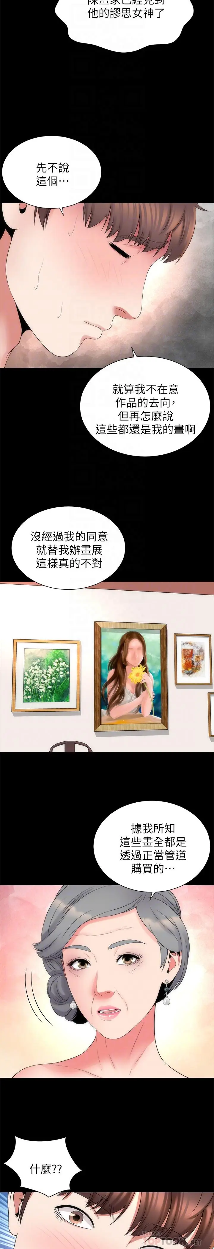 漫画《隔壁母女》第49话第14张图
