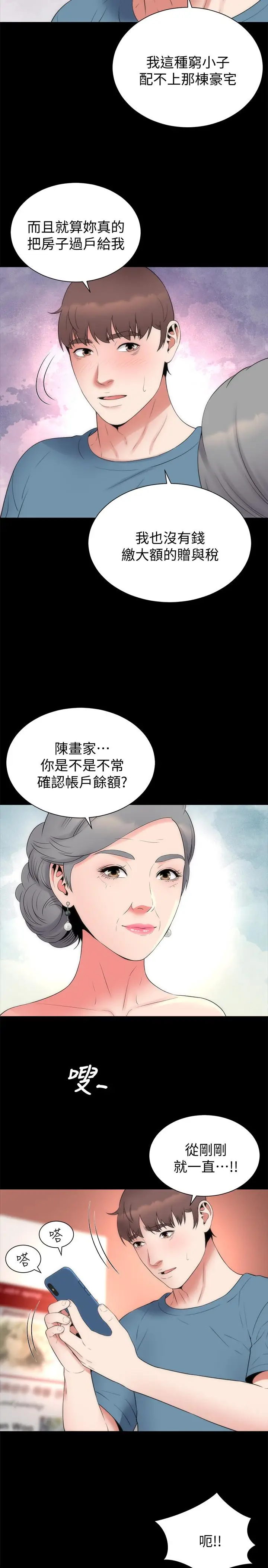 漫画《隔壁母女》第49话第17张图