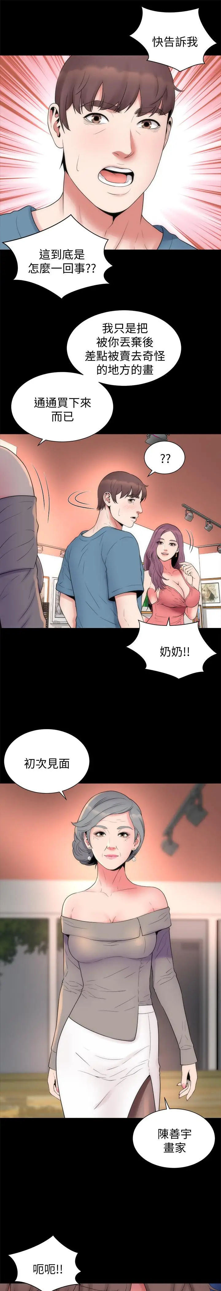 漫画《隔壁母女》第49话第7张图