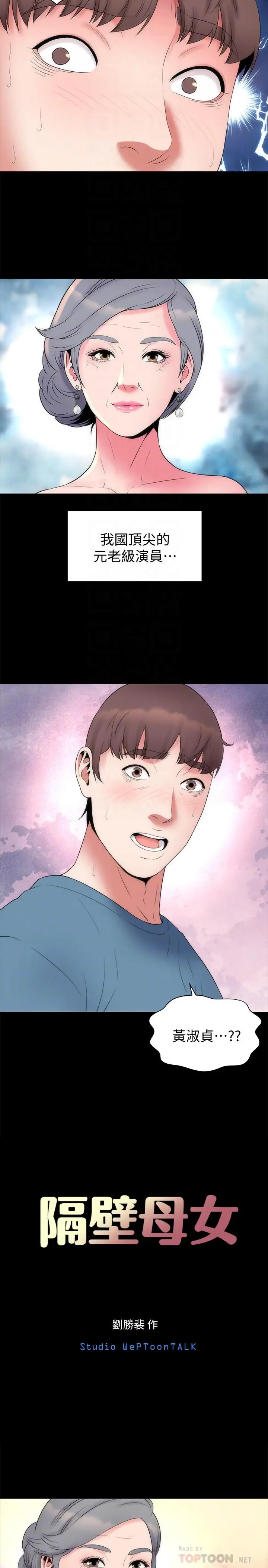 漫画《隔壁母女》第49话第8张图